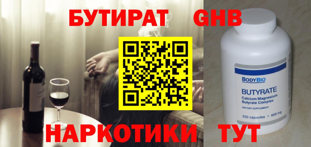 Ессентуки  БУТИРАТ оксибутират  Вход с VPN 