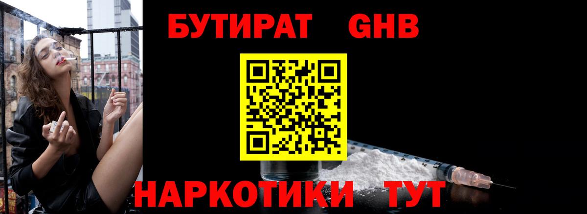БУТИРАТ 99% Ессентуки