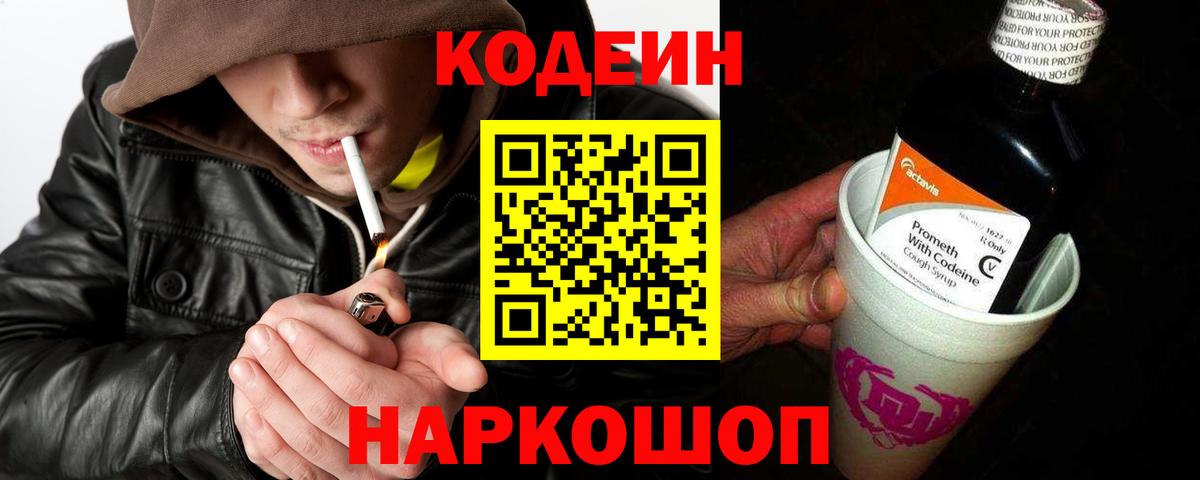 Ессентуки  Codein напиток Lean (лин)  Кодеиновый сироп Lean Purple Drank  Вход с VPN 