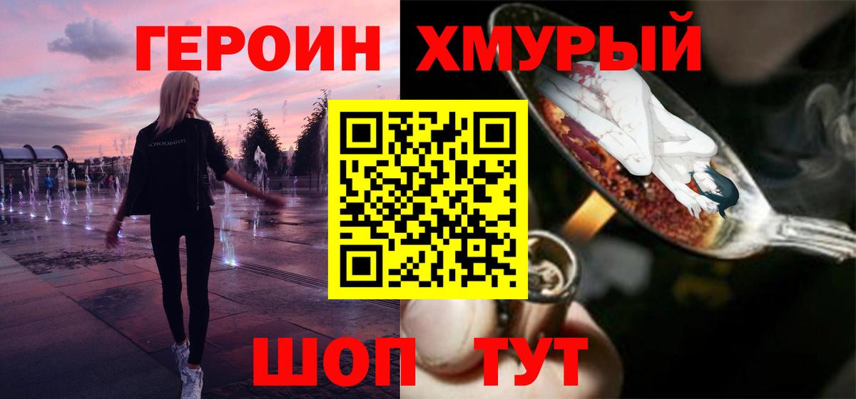 Героин  Вход с VPN  Ессентуки  ГЕРОИН белый 