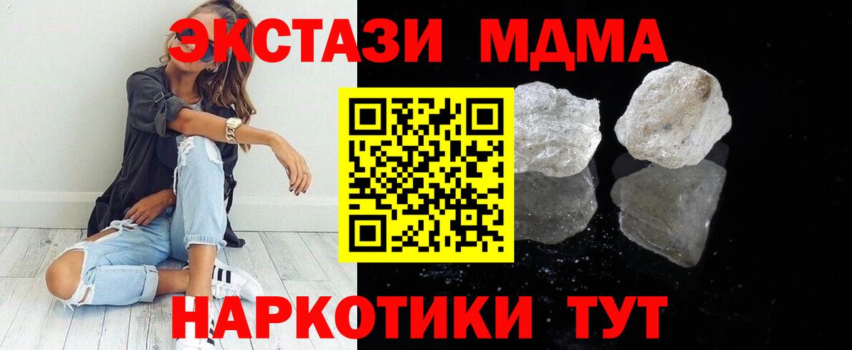 МДМА VHQ  МДМА crystal  Ессентуки  Вход с VPN 
