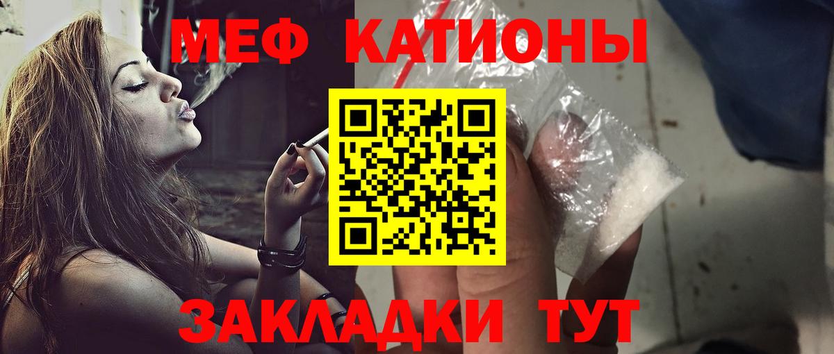 МЕФ кристаллы Ессентуки