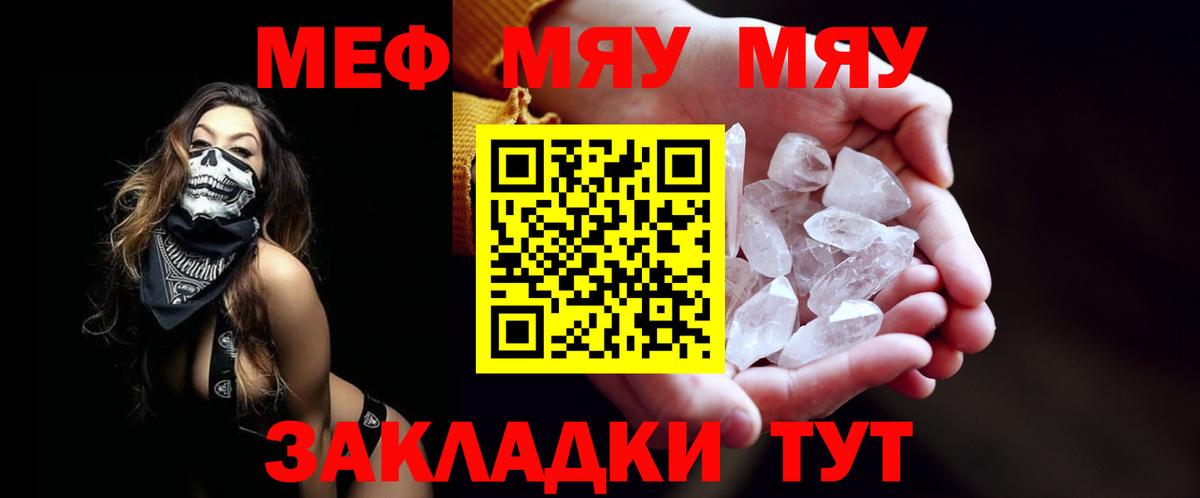 МЯУ-МЯУ  где продают   Вход с VPN  Ессентуки  Меф 4 MMC  МЯУ-МЯУ кристаллы  Мефедрон 