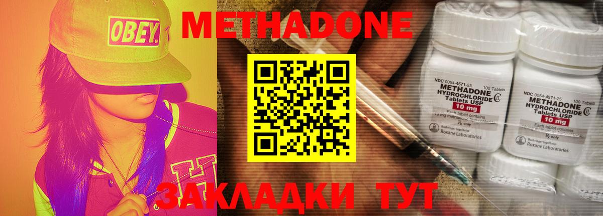 Метадон methadone Ессентуки