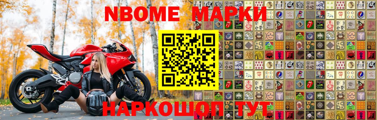Наркотические марки  Марки NBOMe 1500мкг  Марки NBOMe 1500мкг  Вход с VPN  Ессентуки 