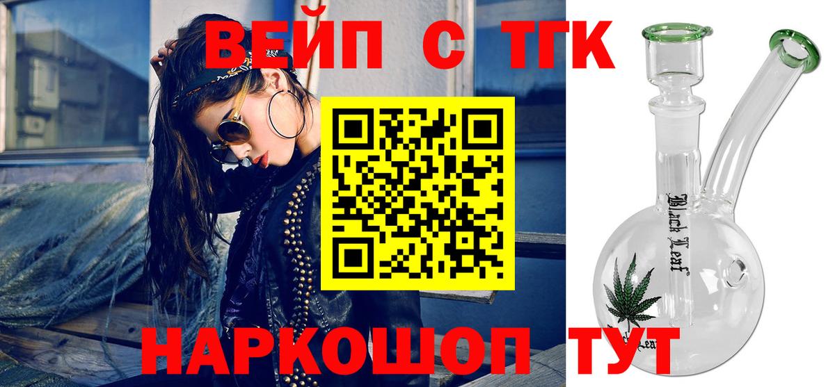 ТГК жижа  ТГК концентрат  Вход с VPN  Ессентуки 